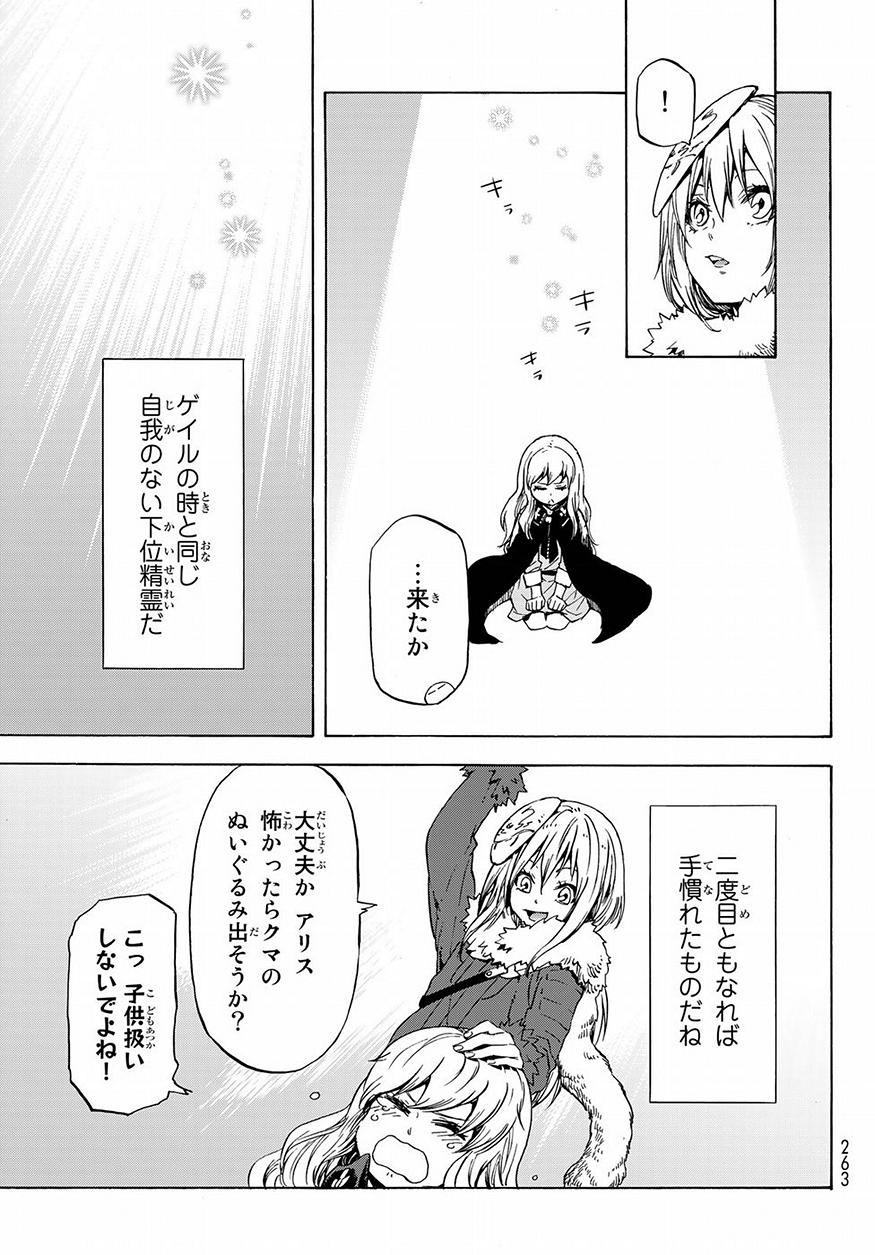 転生したらスライムだった件 Chap 52 - Next Chap 53