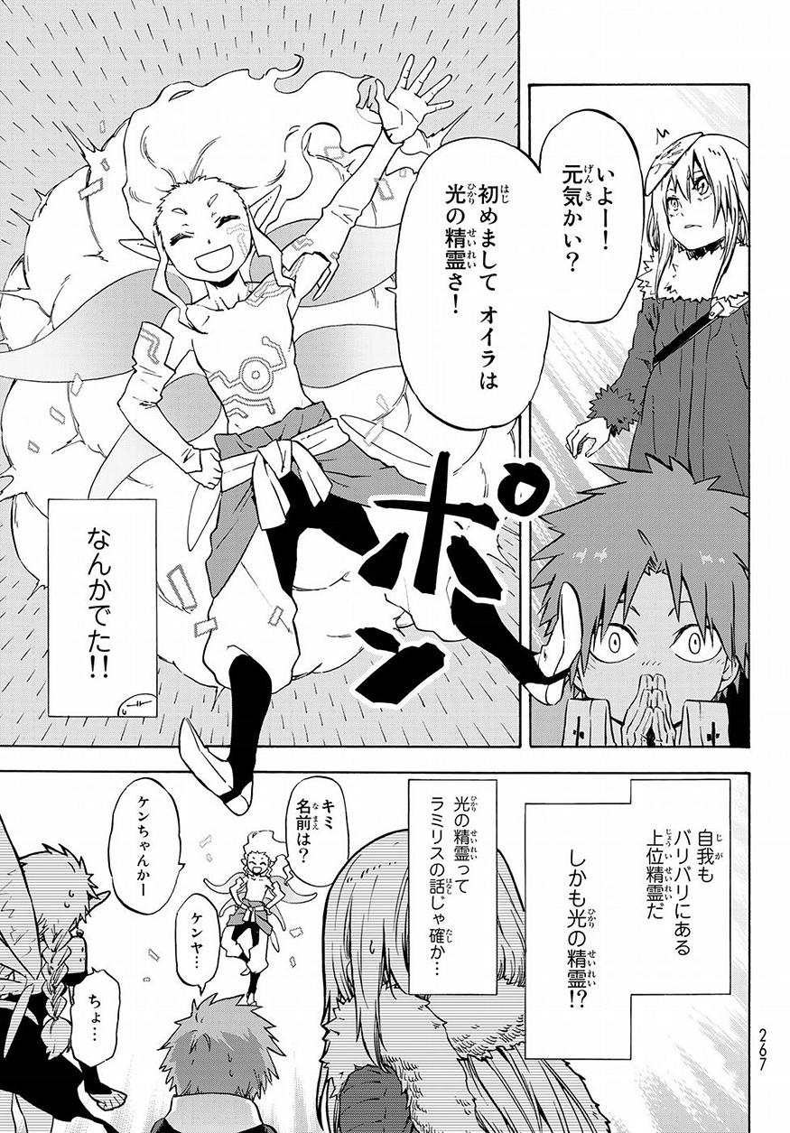 転生したらスライムだった件 Chap 52 - Next Chap 53