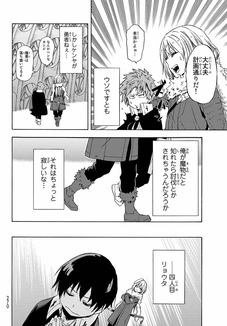 転生したらスライムだった件 Chap 52 - Next Chap 53