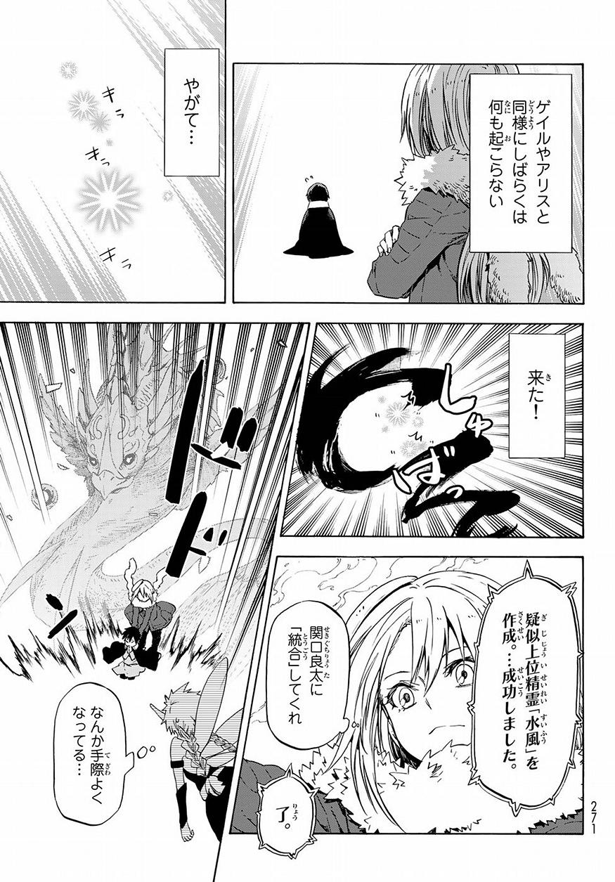 転生したらスライムだった件 Chap 52 - Next Chap 53