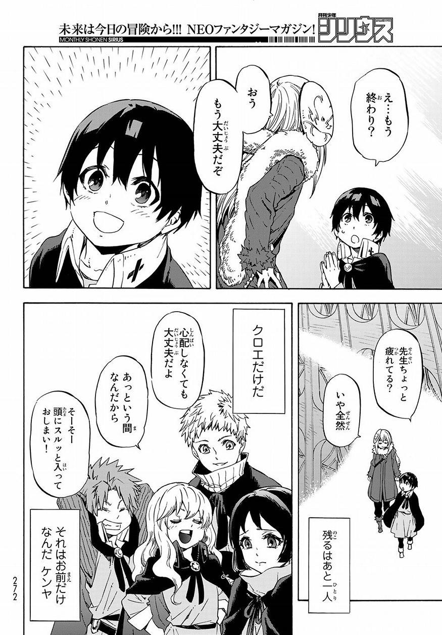 転生したらスライムだった件 Chap 52 - Next Chap 53