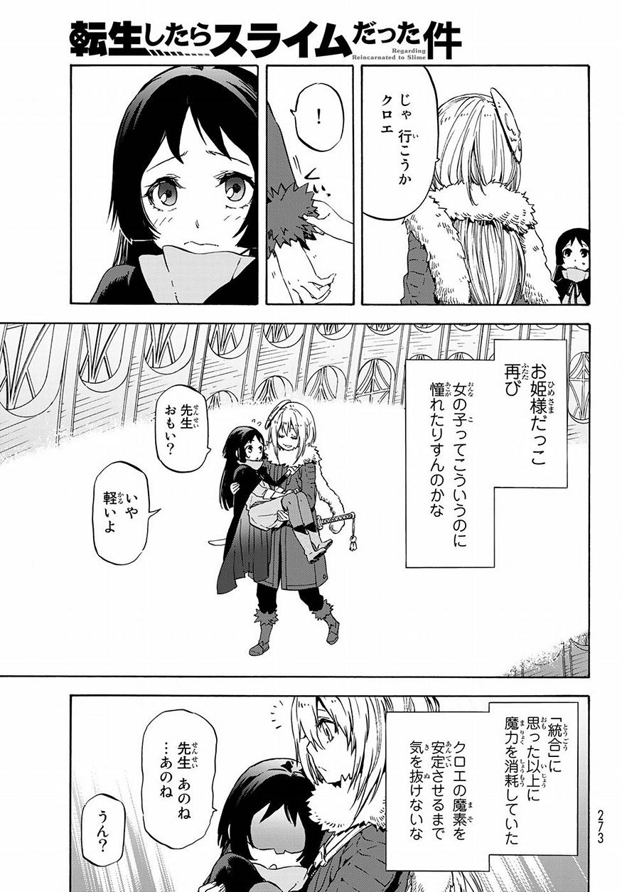 転生したらスライムだった件 Chap 52 - Next Chap 53