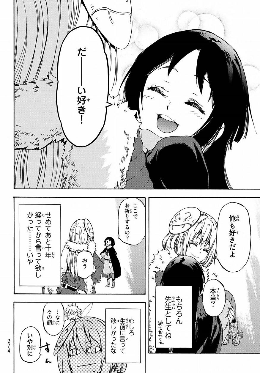 転生したらスライムだった件 Chap 52 - Next Chap 53