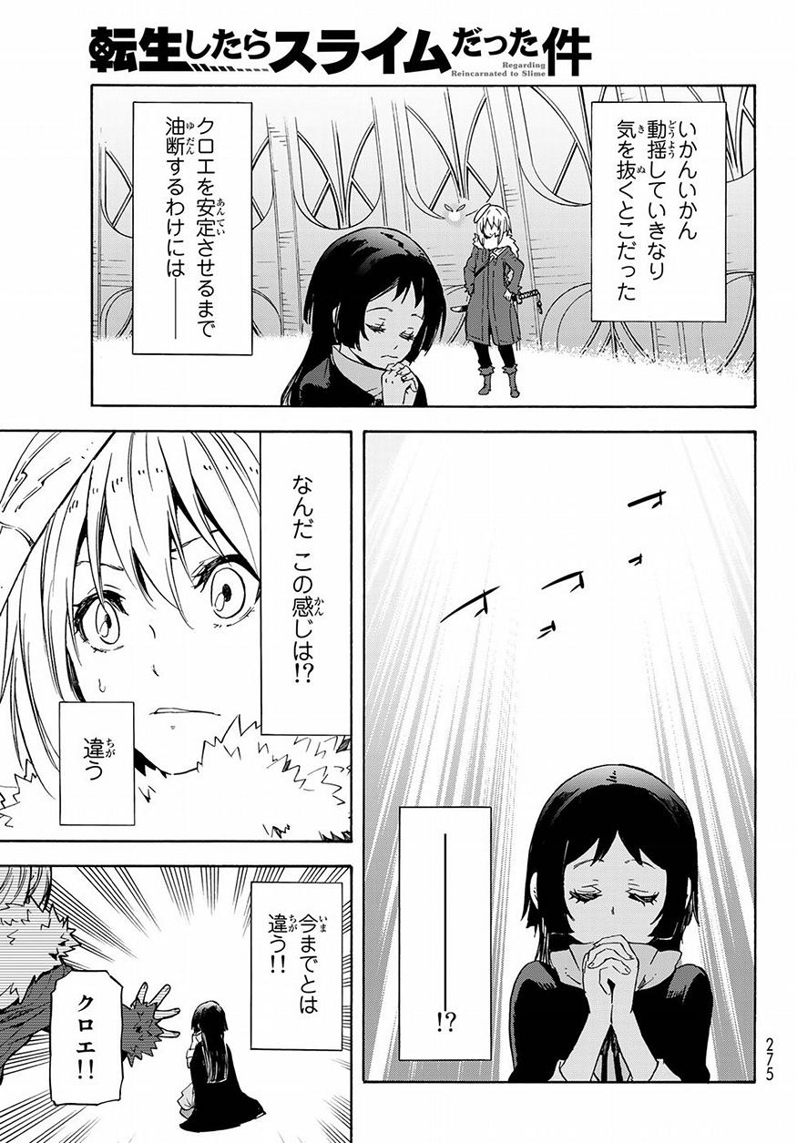 転生したらスライムだった件 Chap 52 - Next Chap 53