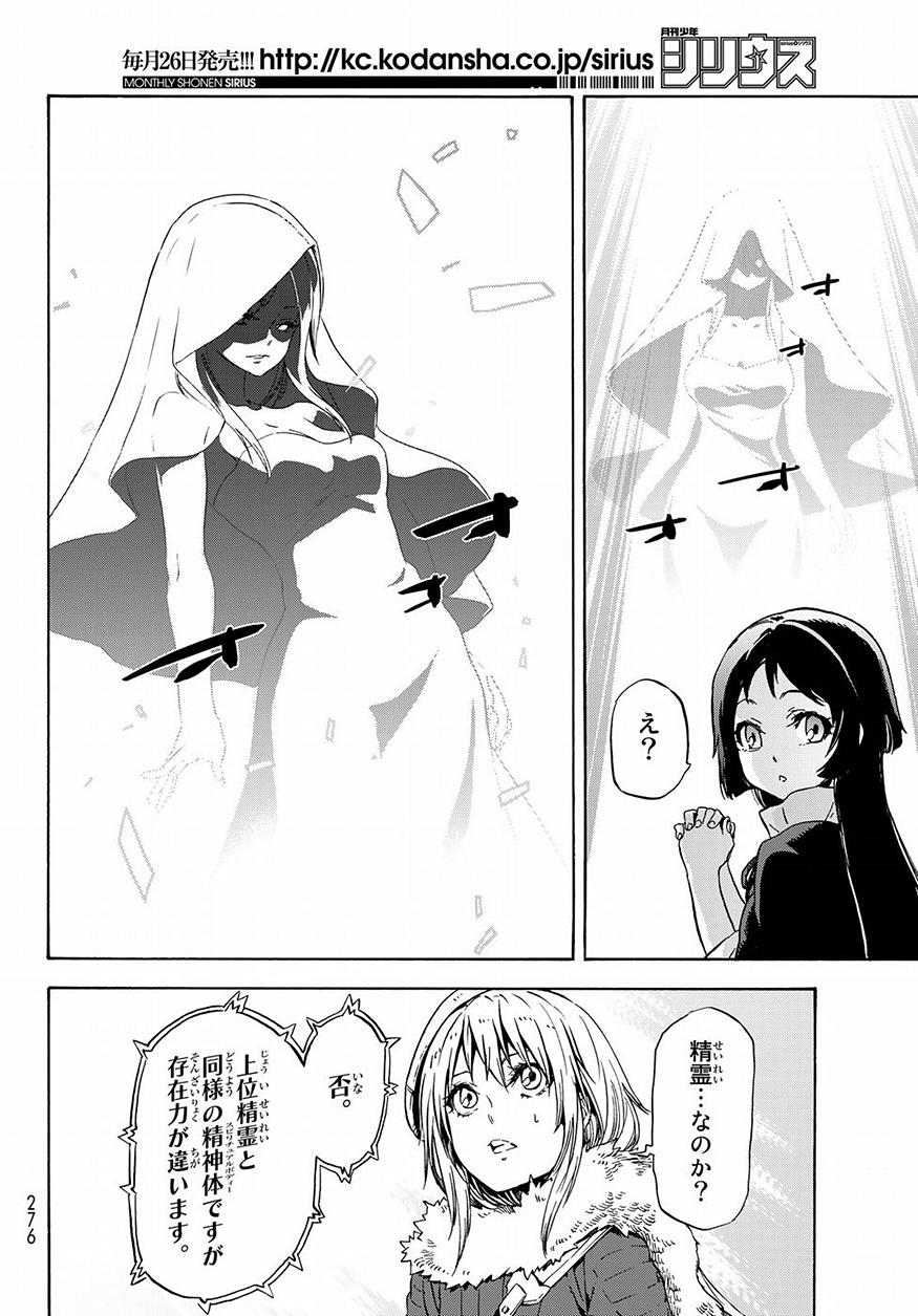 転生したらスライムだった件 Chap 52 - Next Chap 53