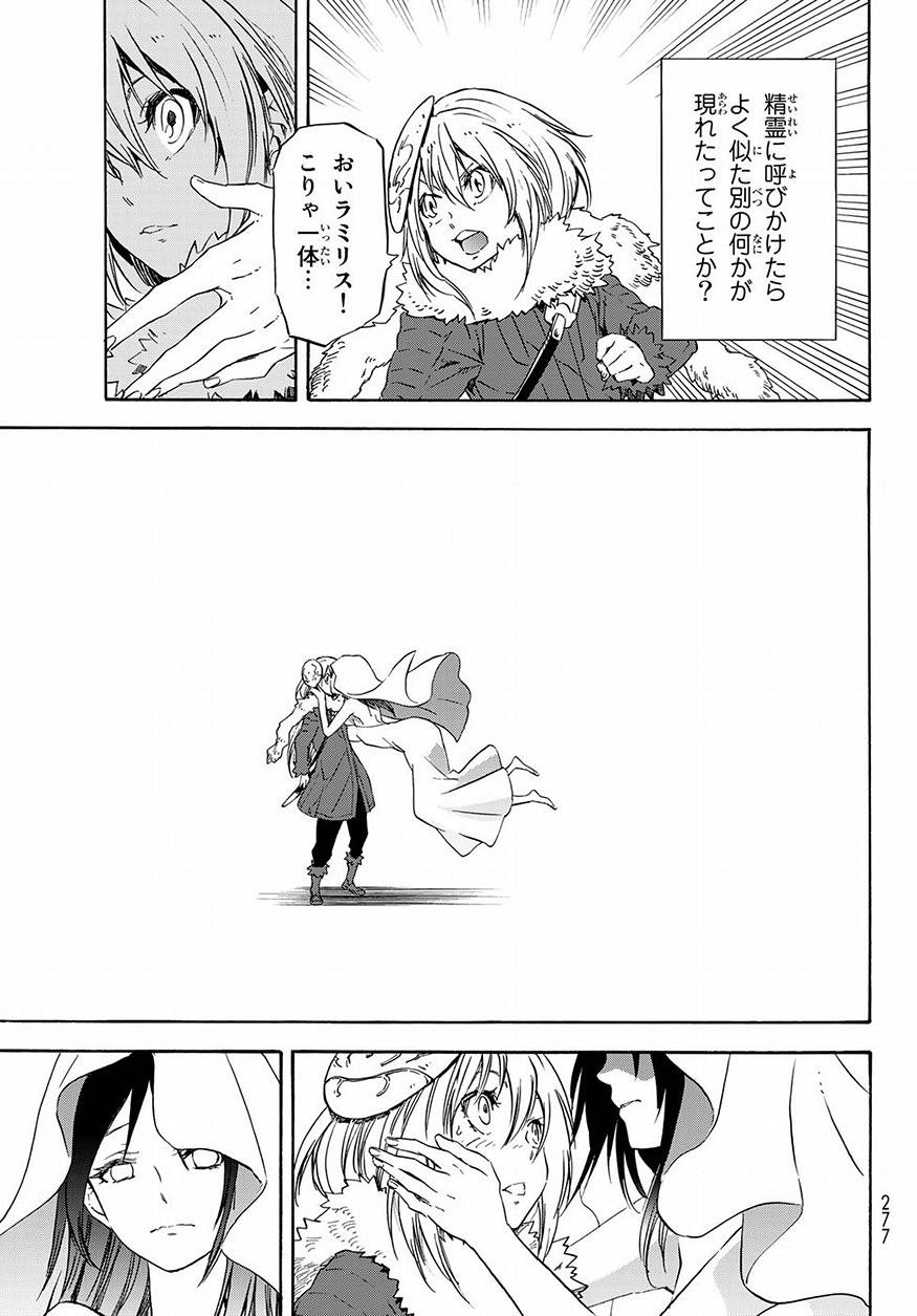 転生したらスライムだった件 Chap 52 - Next Chap 53