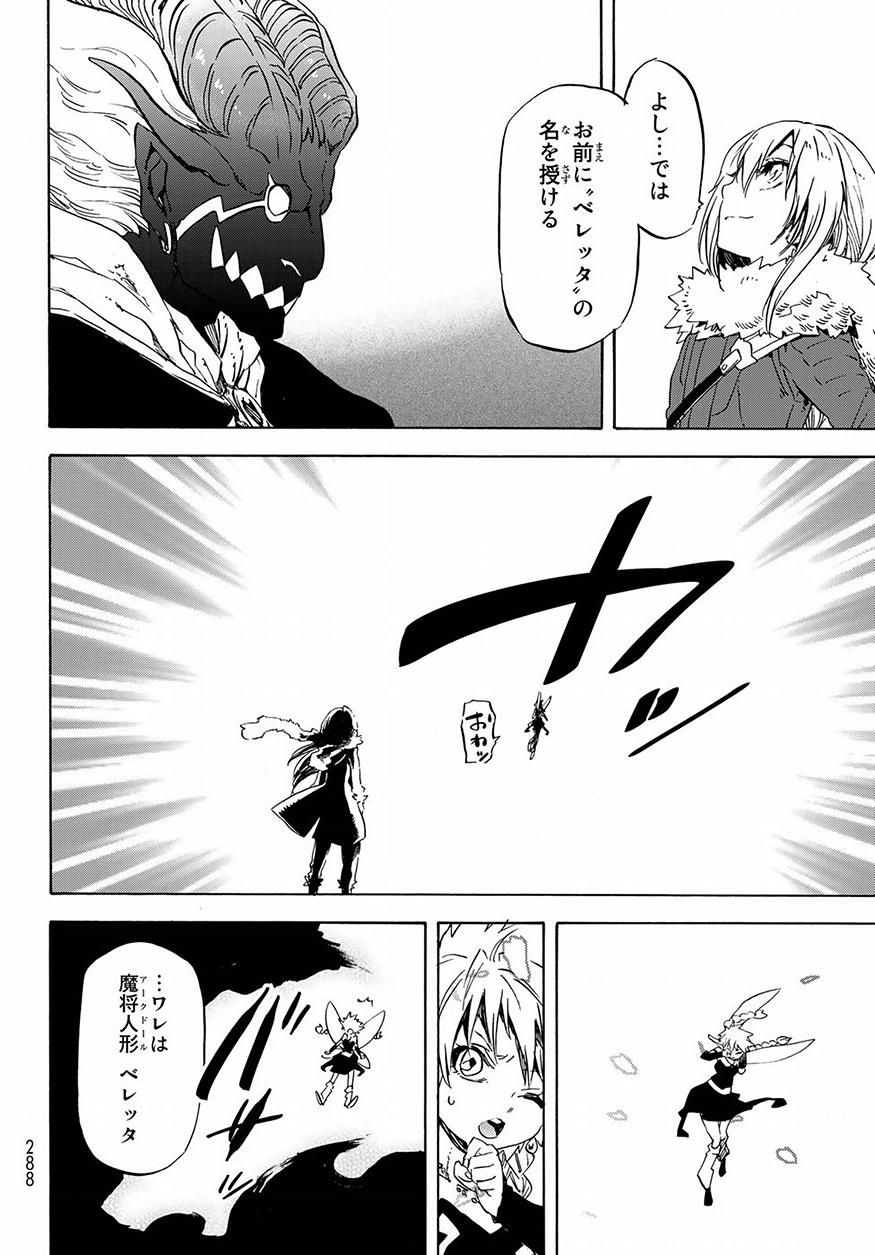 転生したらスライムだった件 Chap 52 - Next Chap 53