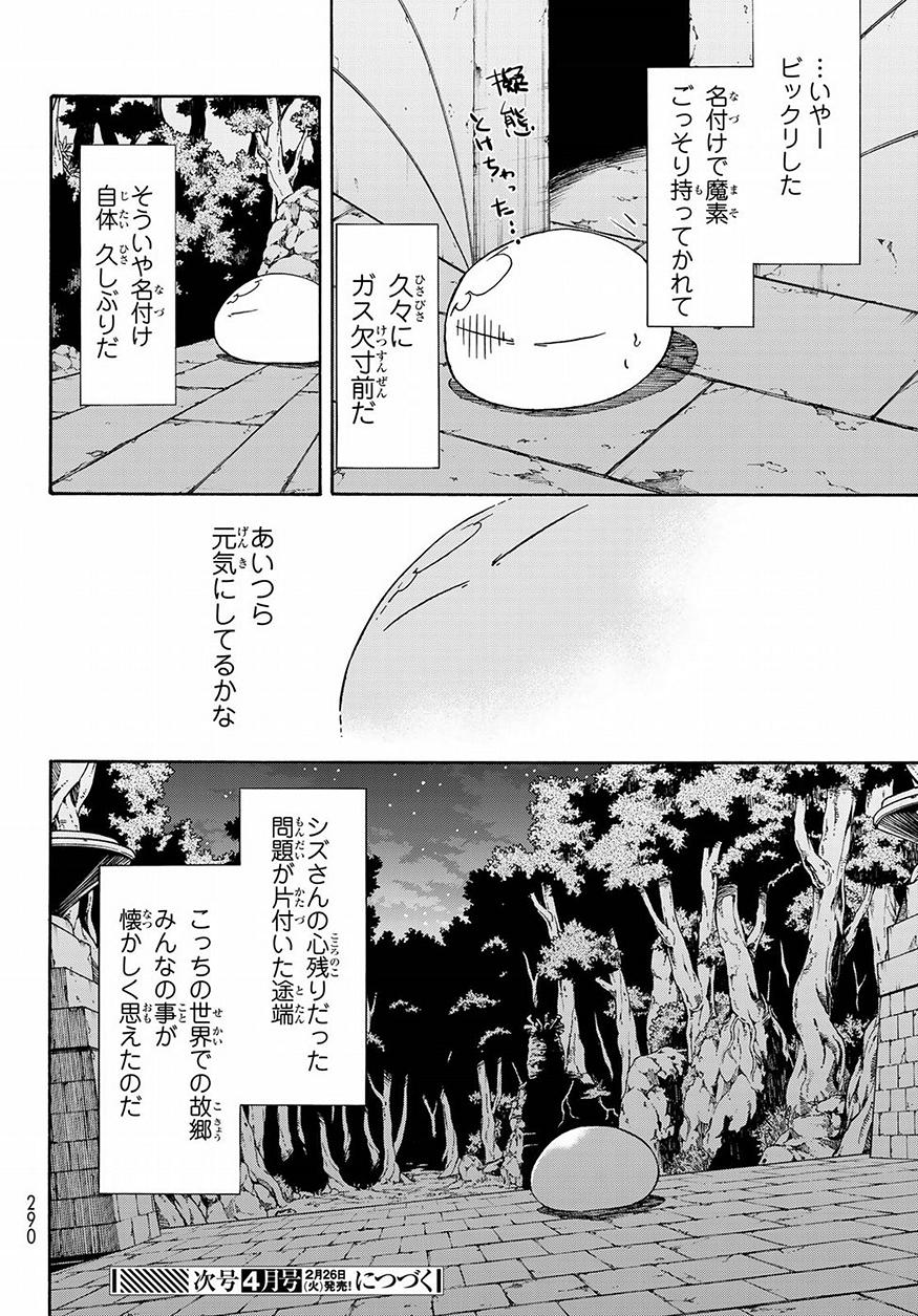 転生したらスライムだった件 Chap 52 - Next Chap 53
