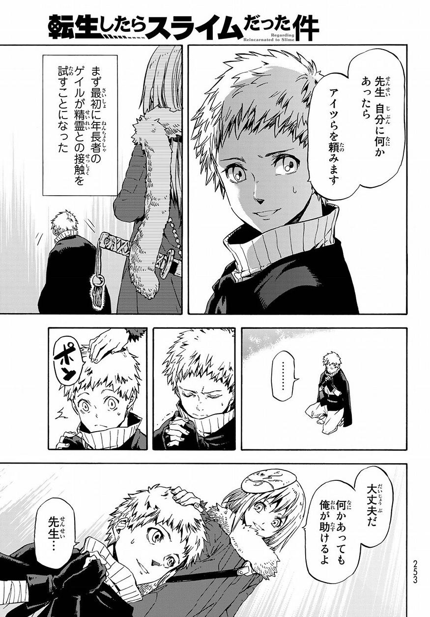 転生したらスライムだった件 Chap 52 - Next Chap 53