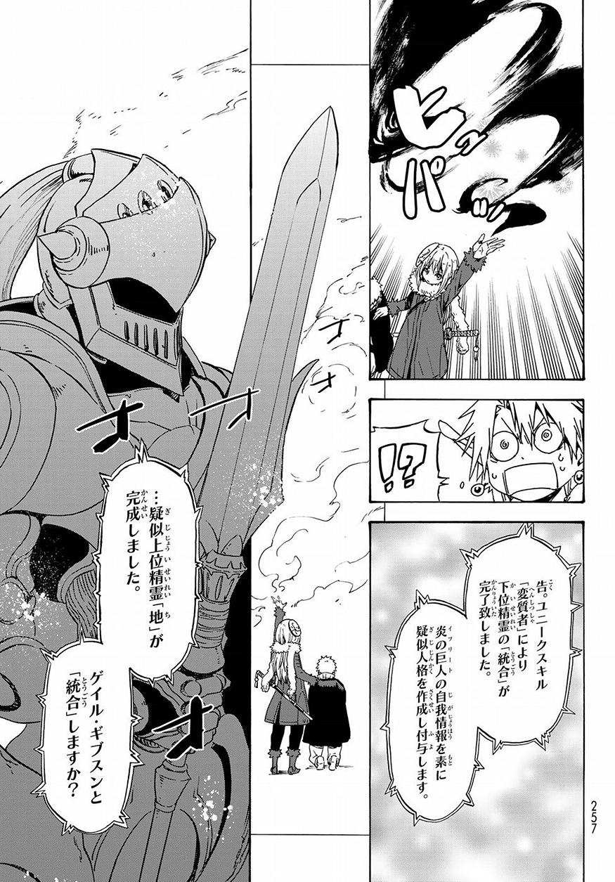 転生したらスライムだった件 Chap 52 - Next Chap 53
