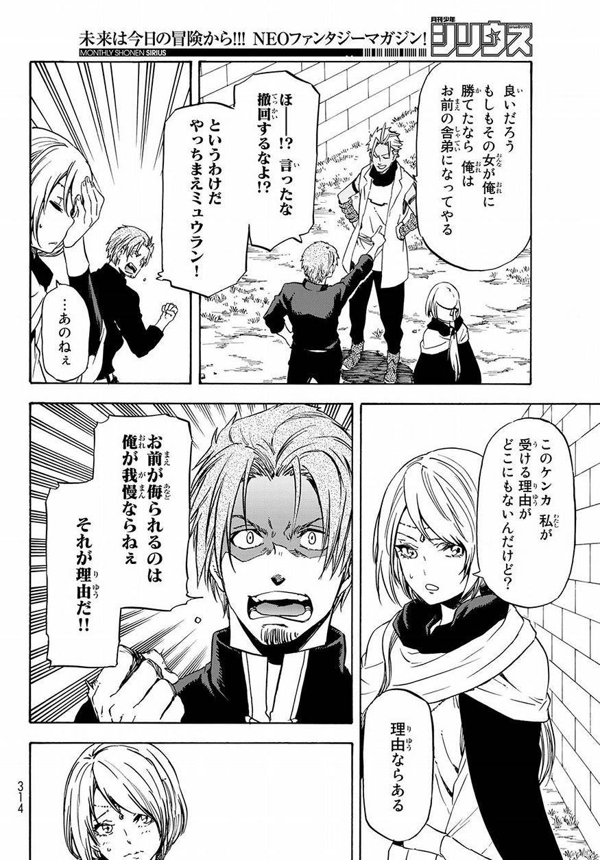 転生したらスライムだった件 Chap 53 - Next Chap 54