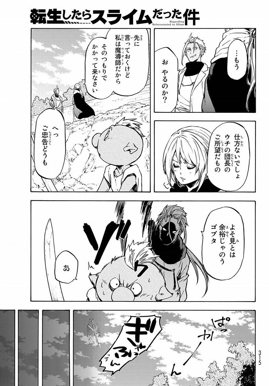転生したらスライムだった件 Chap 53 - Next Chap 54