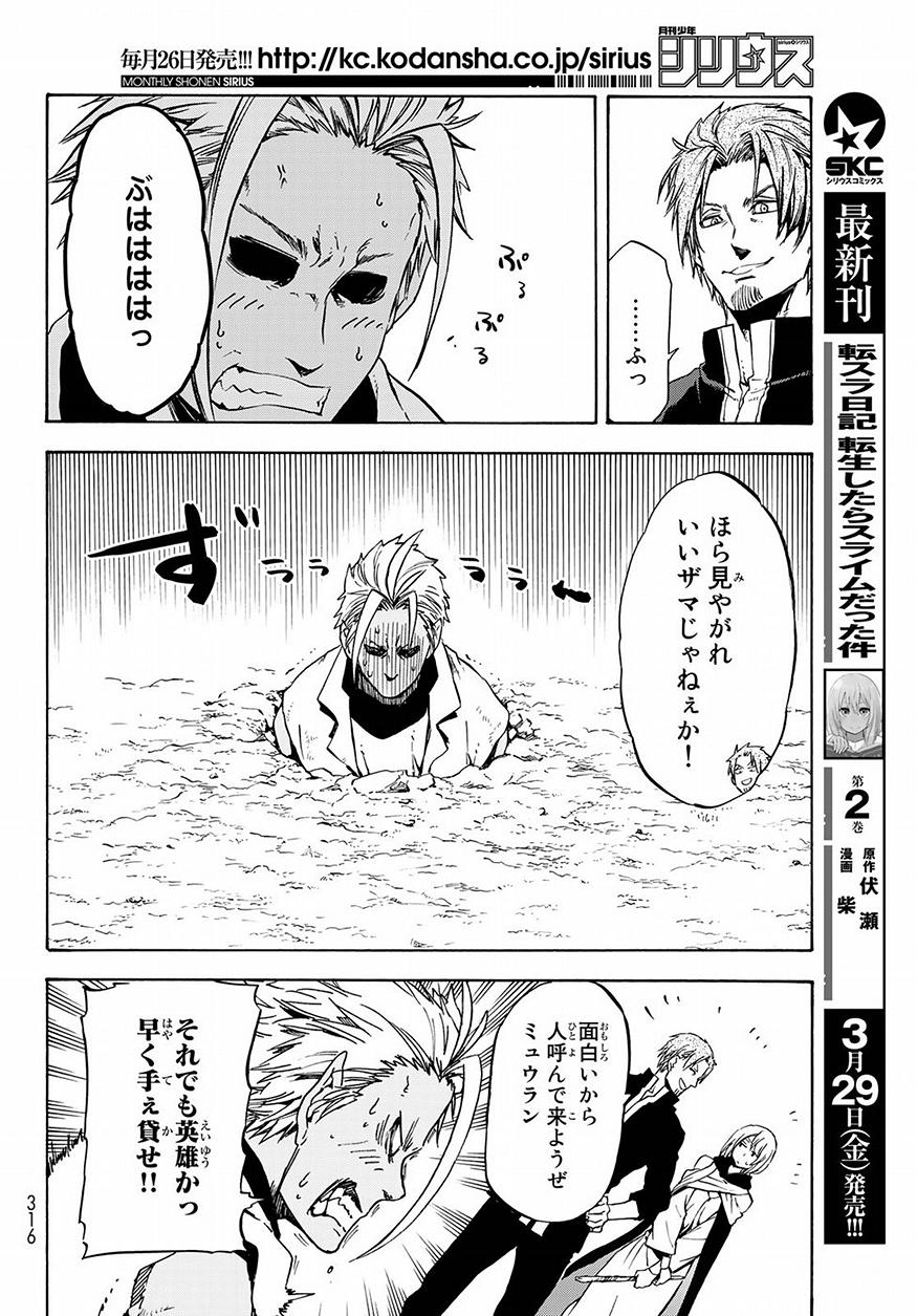 転生したらスライムだった件 Chap 53 - Next Chap 54