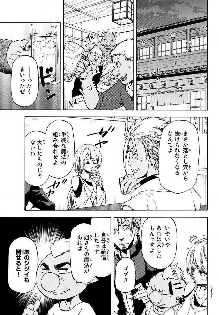 転生したらスライムだった件 Chap 53 - Next Chap 54