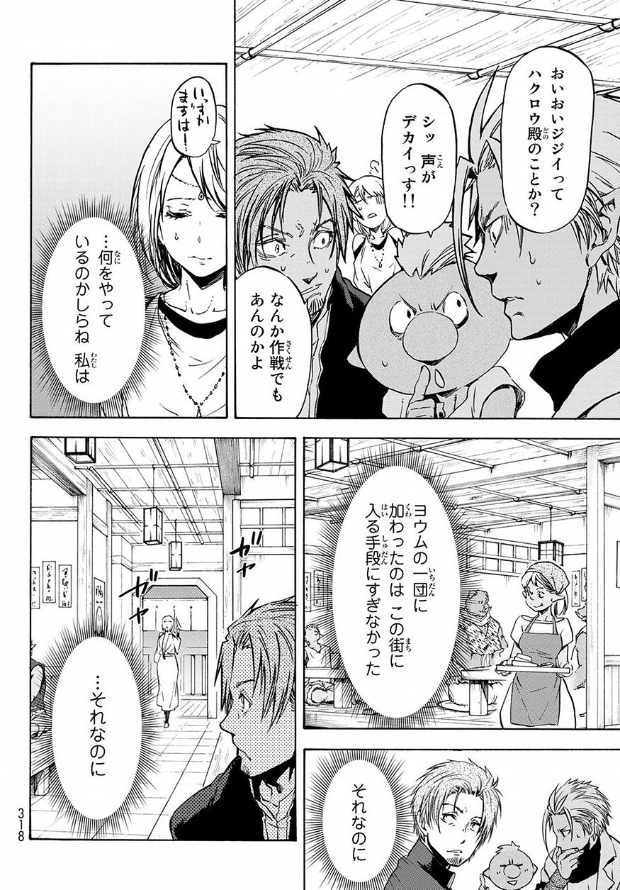 転生したらスライムだった件 Chap 53 - Next Chap 54