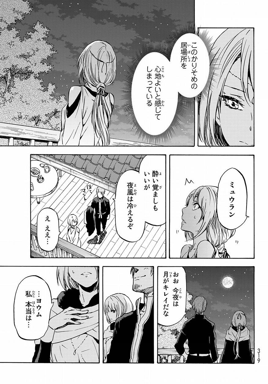 転生したらスライムだった件 Chap 53 - Next Chap 54