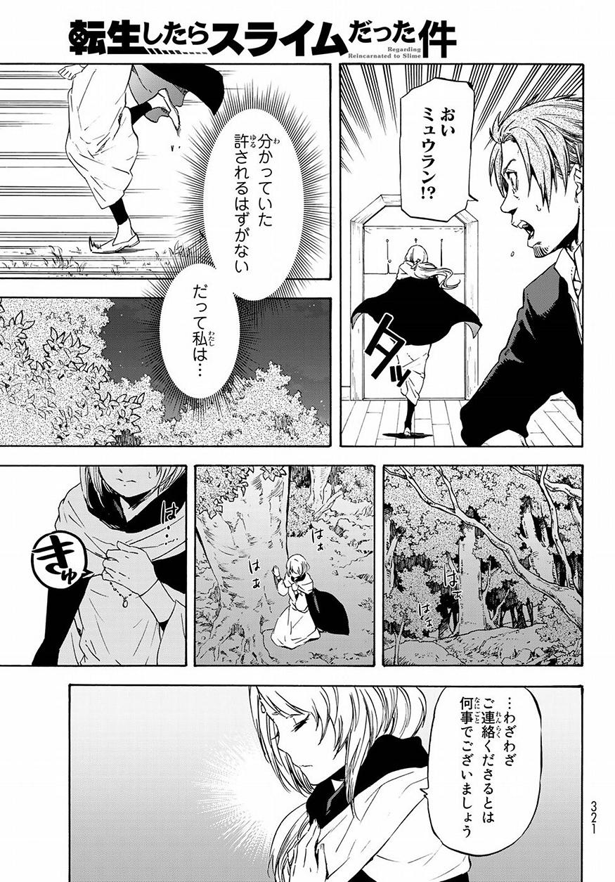 転生したらスライムだった件 Chap 53 - Next Chap 54