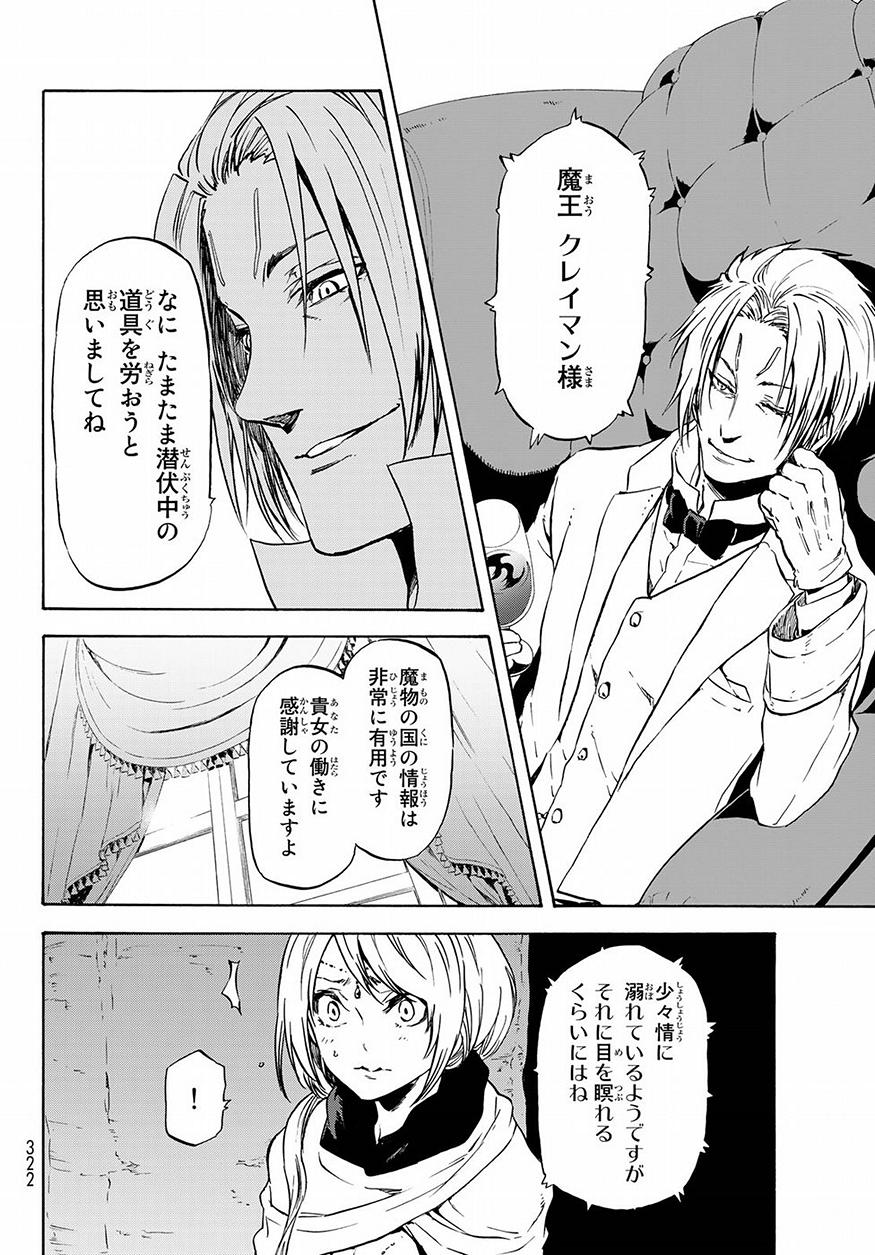 転生したらスライムだった件 Chap 53 - Next Chap 54