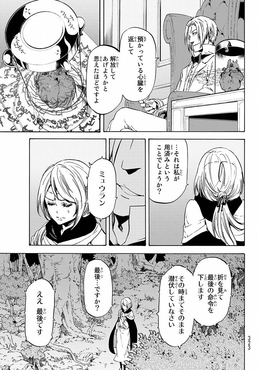 転生したらスライムだった件 Chap 53 - Next Chap 54