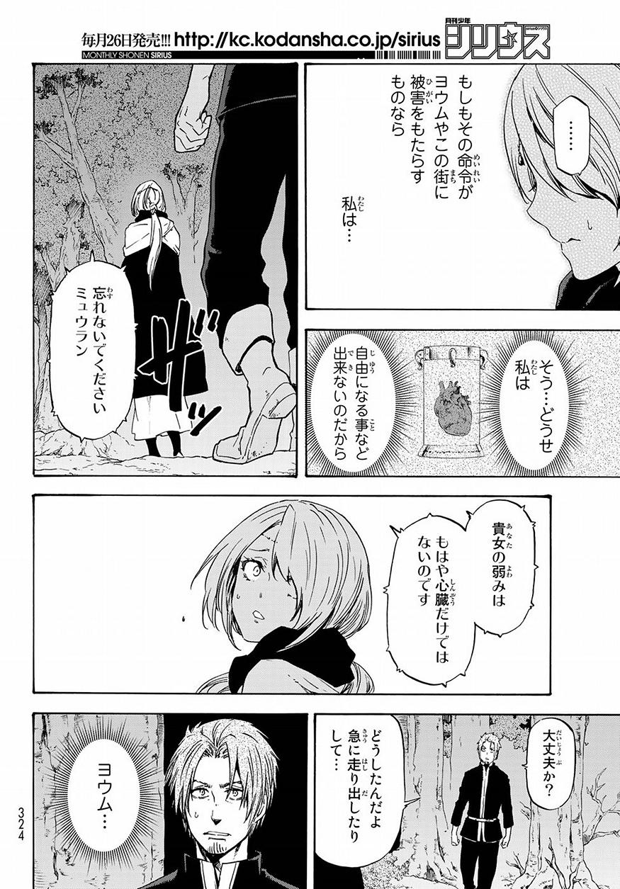 転生したらスライムだった件 Chap 53 - Next Chap 54