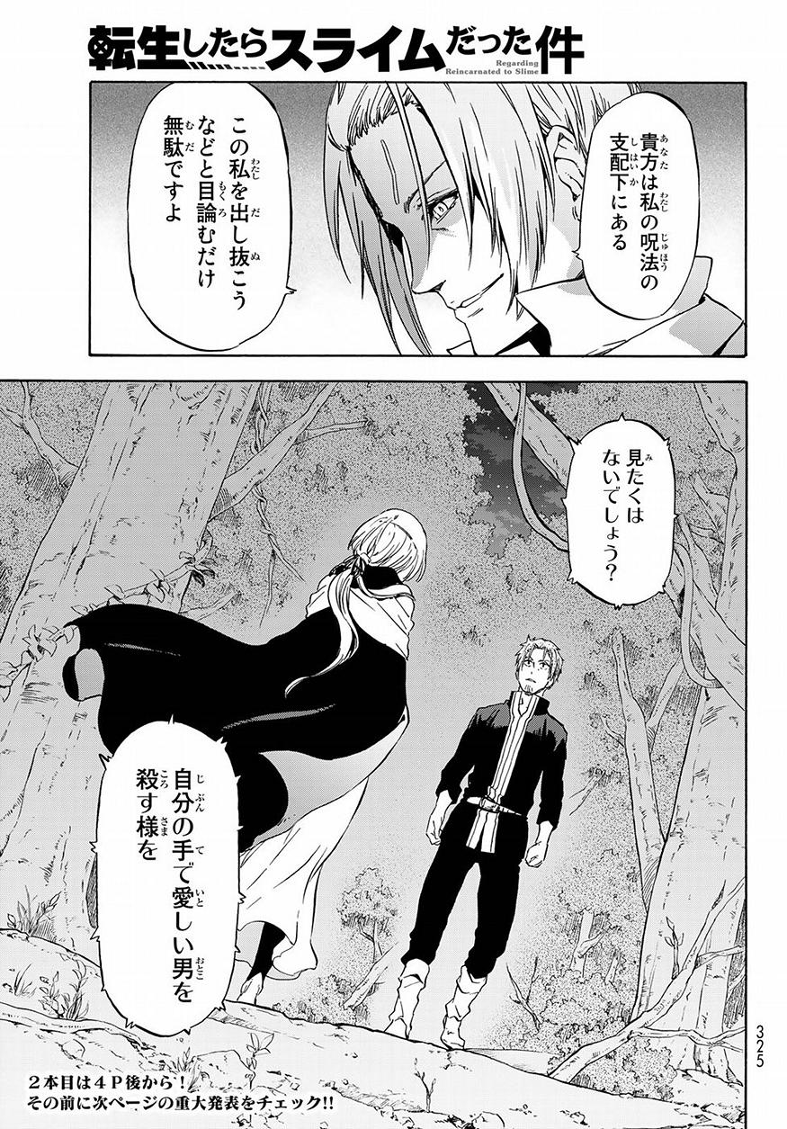 転生したらスライムだった件 Chap 53 - Next Chap 54