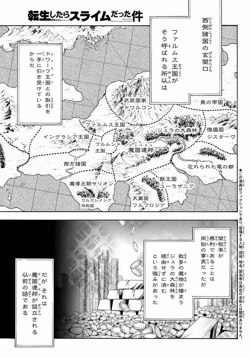 転生したらスライムだった件 Chap 53 - Next Chap 54