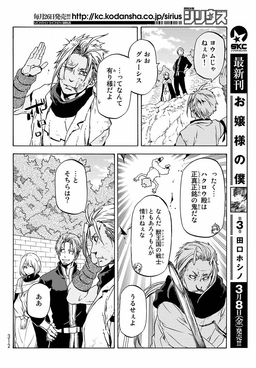 転生したらスライムだった件 Chap 53 - Next Chap 54
