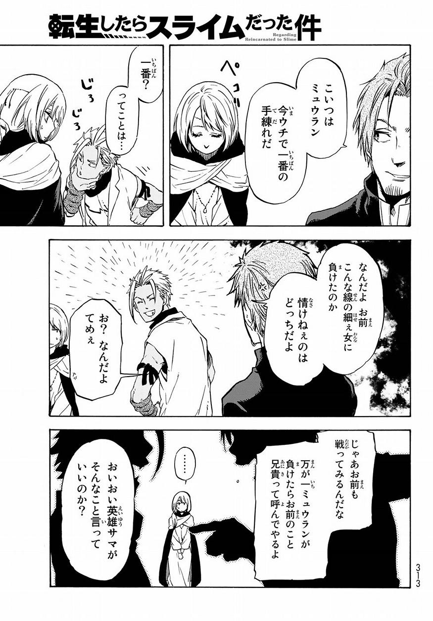 転生したらスライムだった件 Chap 53 - Next Chap 54