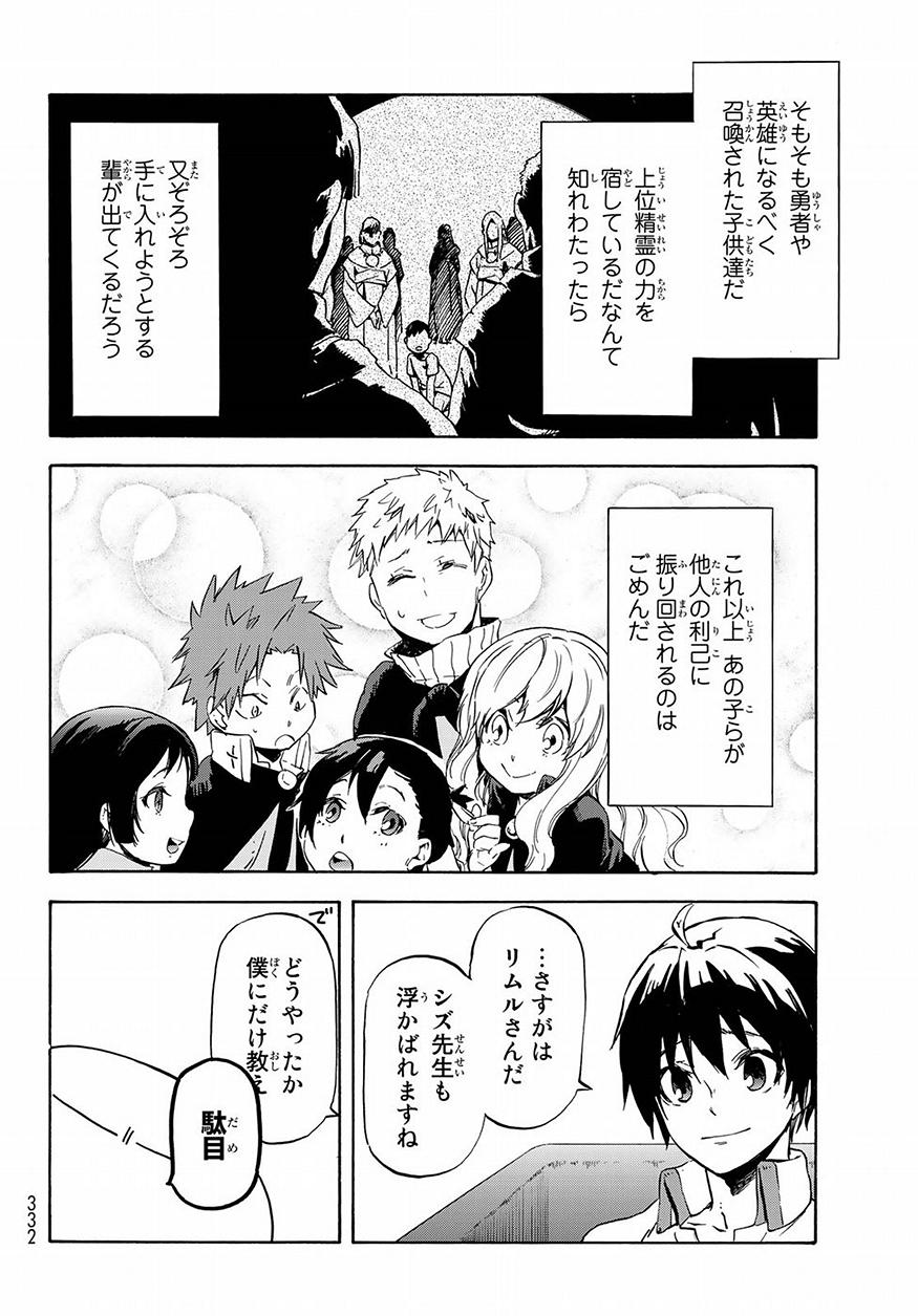 転生したらスライムだった件 Chap 54 - Next Chap 55