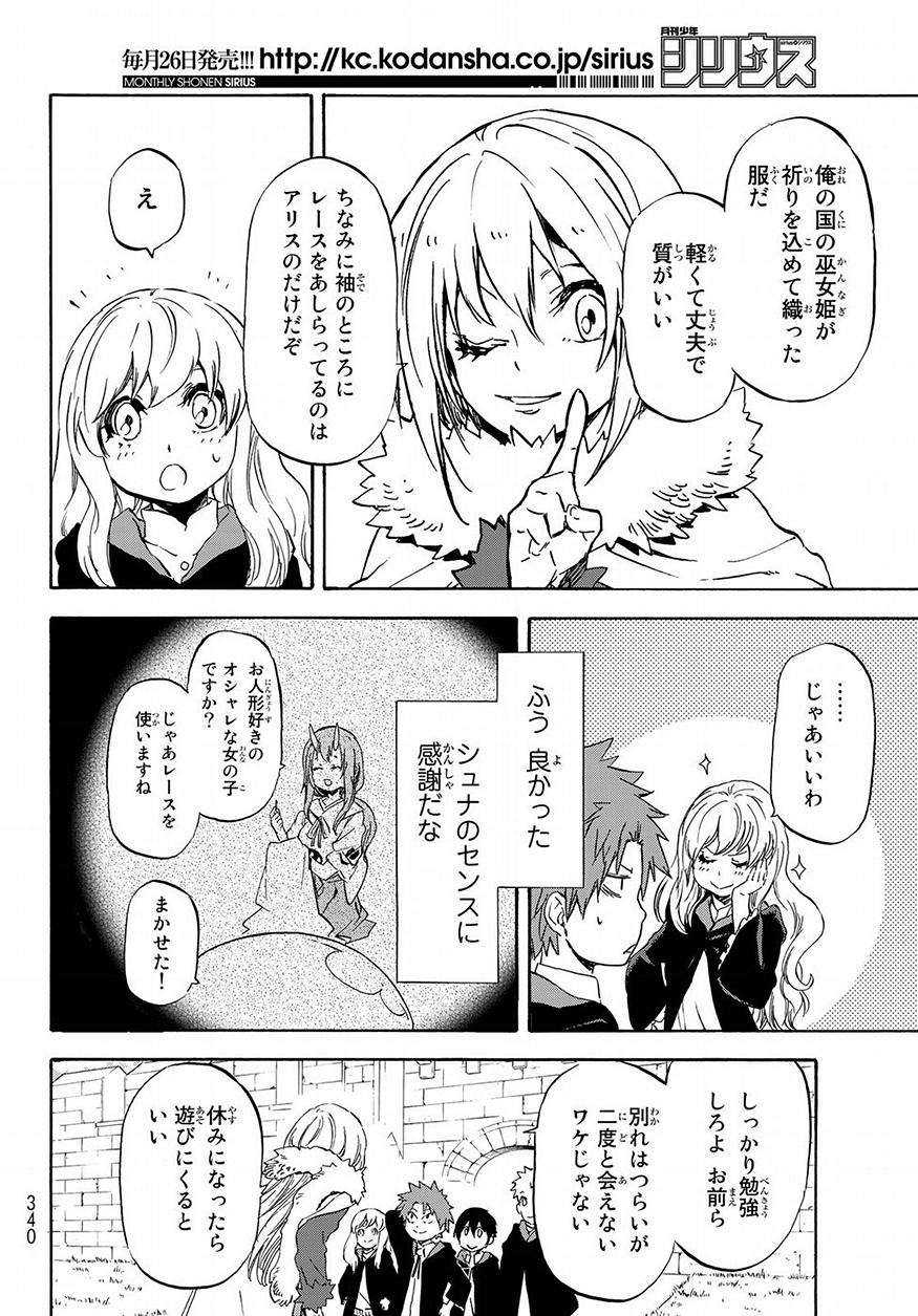 転生したらスライムだった件 Chap 54 - Next Chap 55