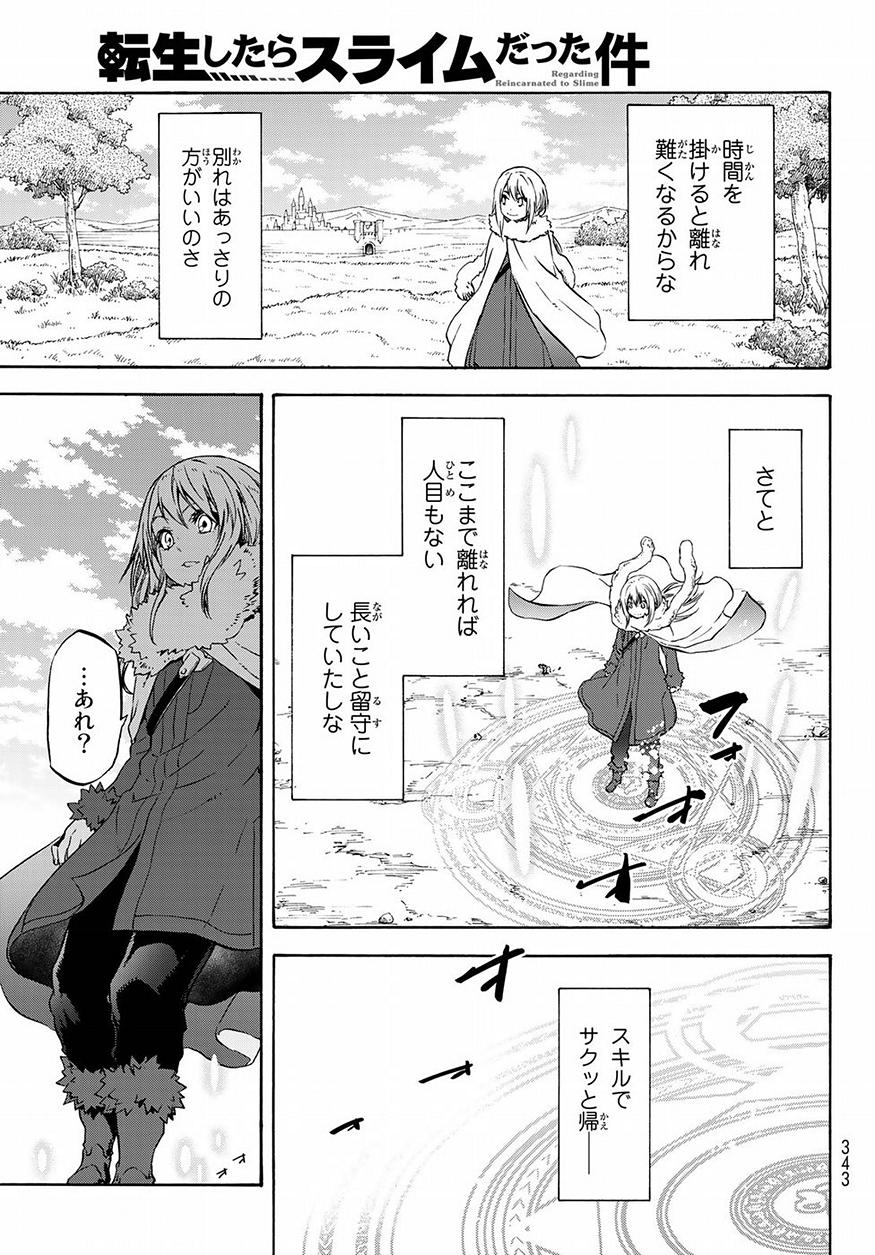 転生したらスライムだった件 Chap 54 - Next Chap 55