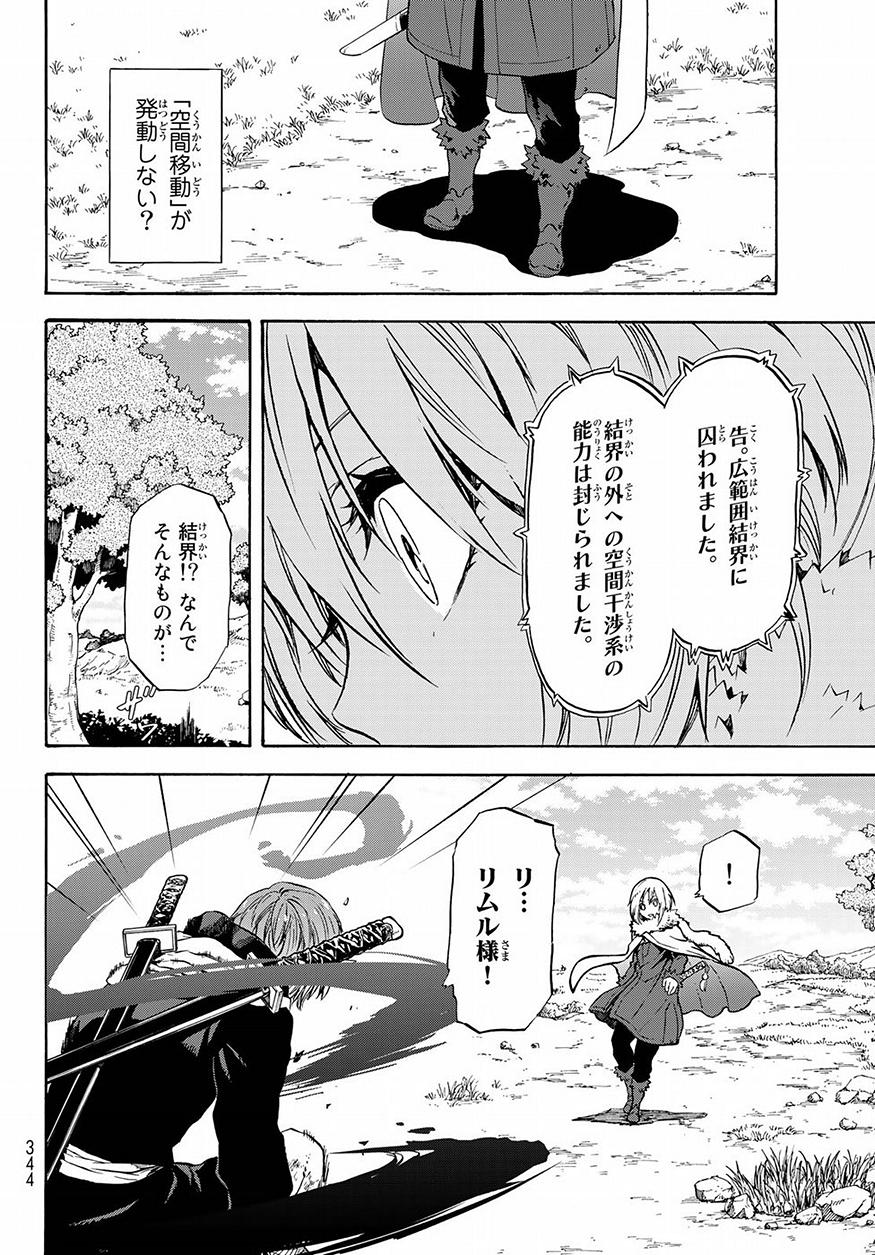 転生したらスライムだった件 Chap 54 - Next Chap 55