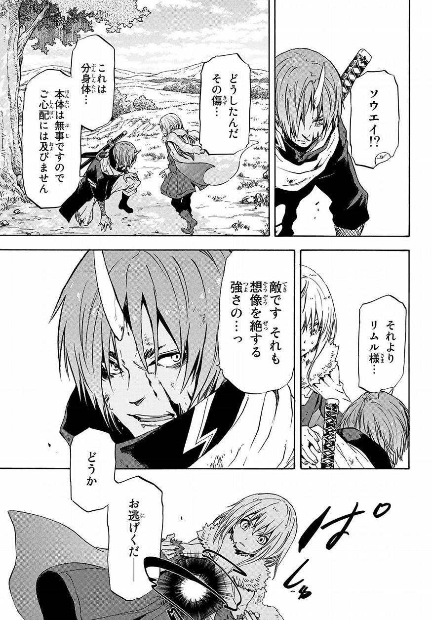 転生したらスライムだった件 Chap 54 - Next Chap 55