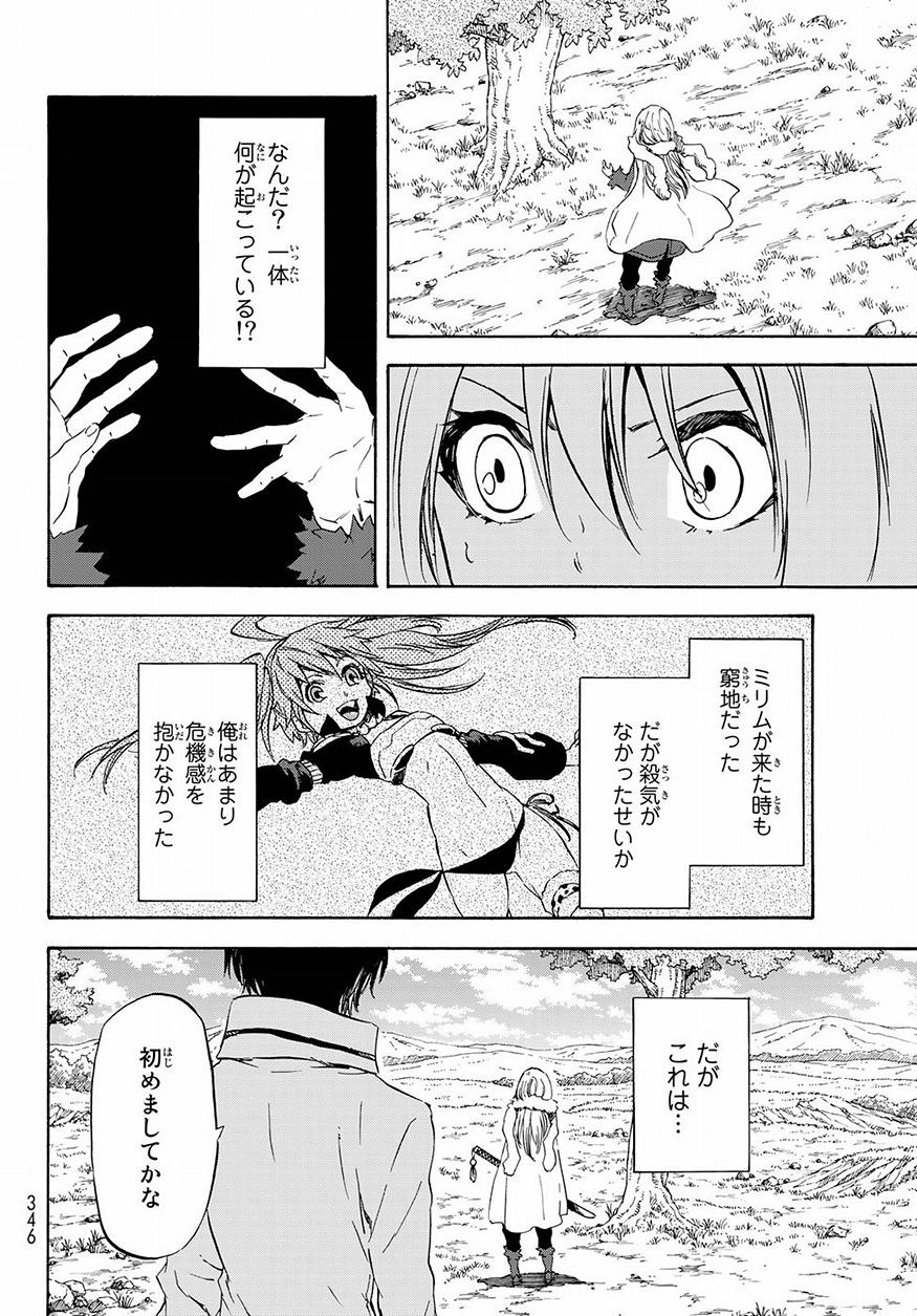 転生したらスライムだった件 Chap 54 - Next Chap 55