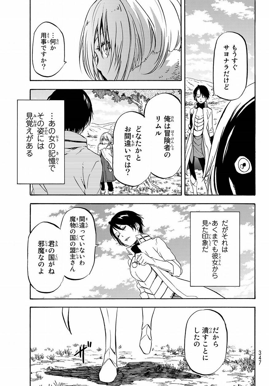 転生したらスライムだった件 Chap 54 - Next Chap 55