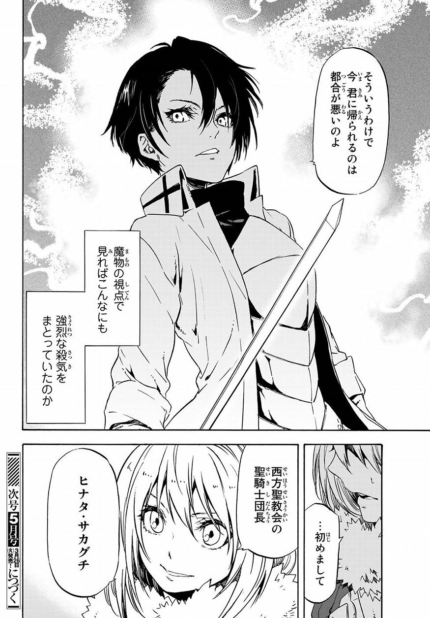 転生したらスライムだった件 Chap 54 - Next Chap 55