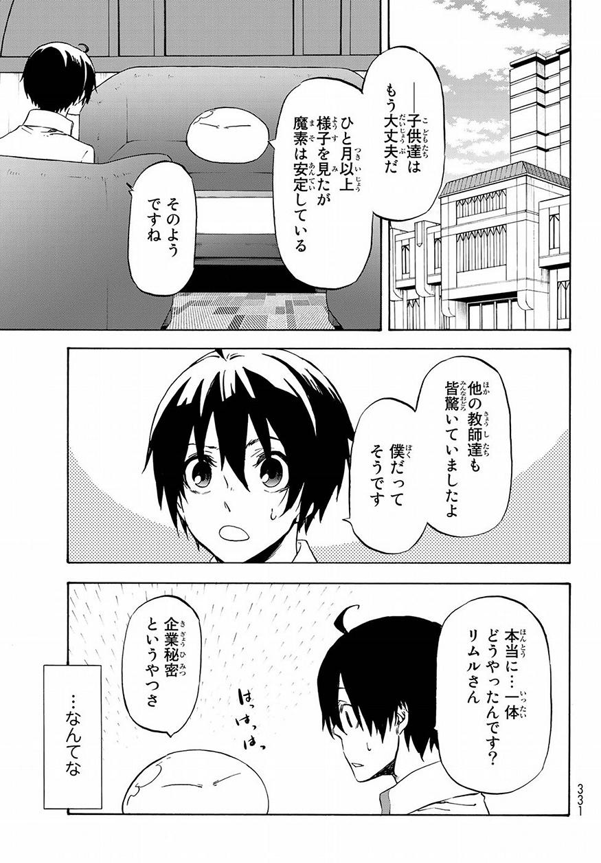 転生したらスライムだった件 Chap 54 - Next Chap 55