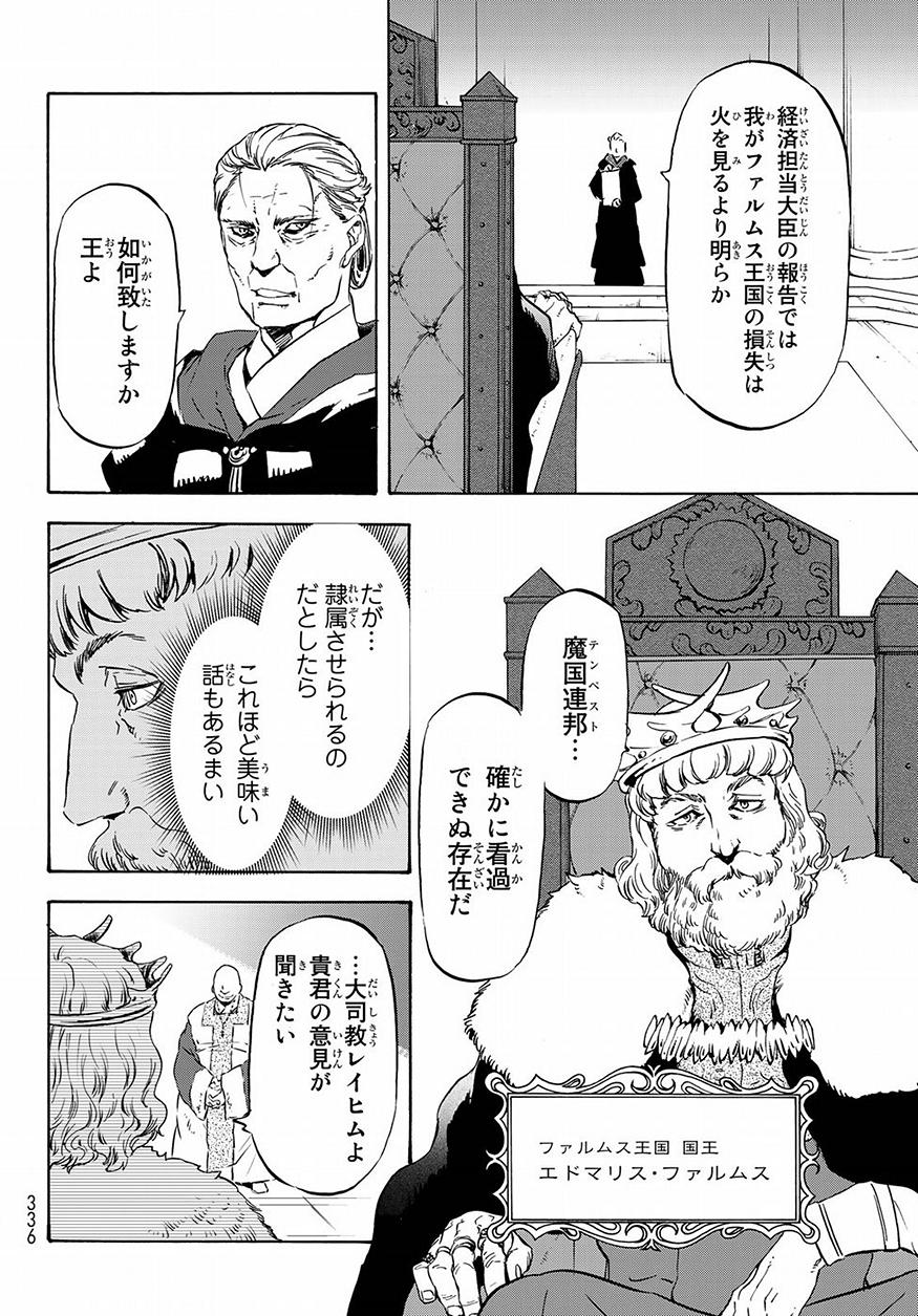 転生したらスライムだった件 Chap 54 - Next Chap 55