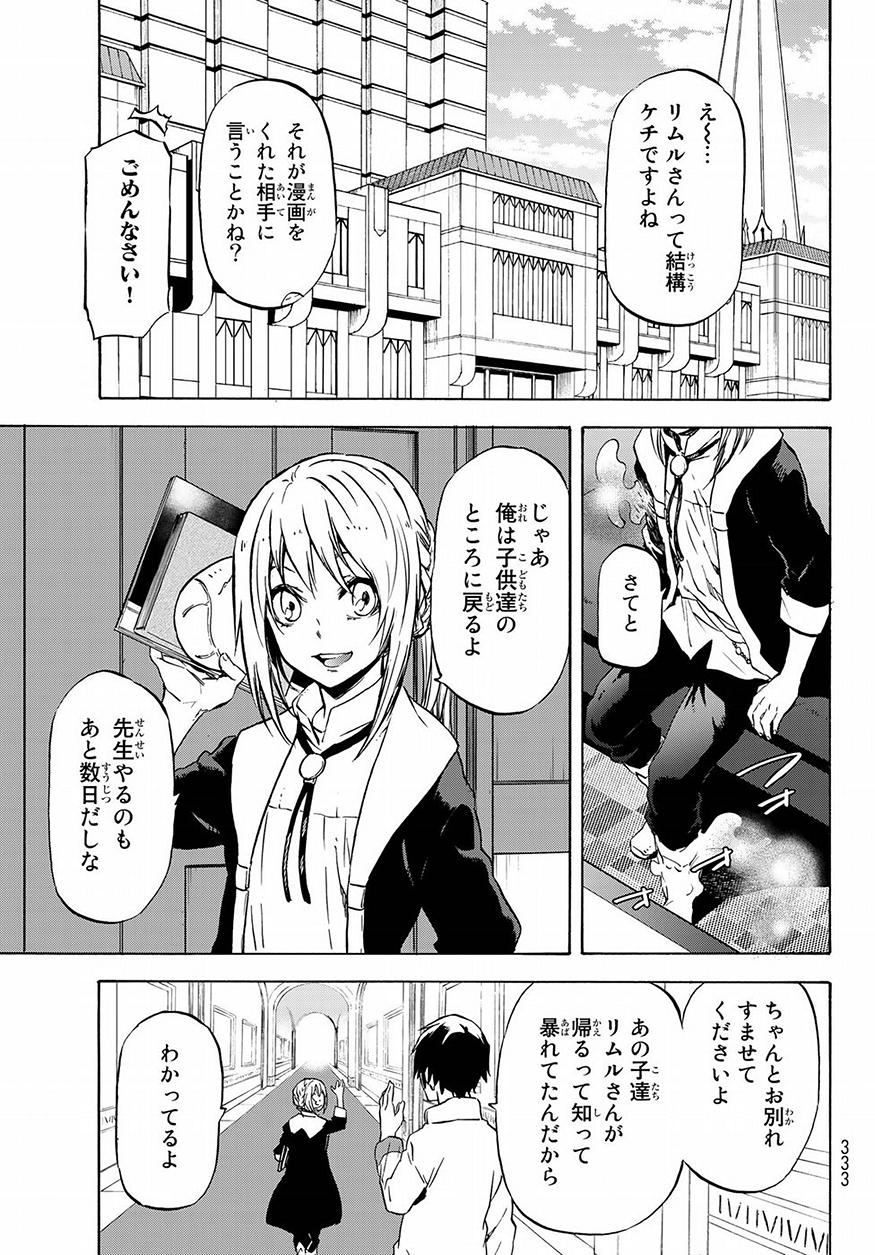 転生したらスライムだった件 Chap 54 - Next Chap 55