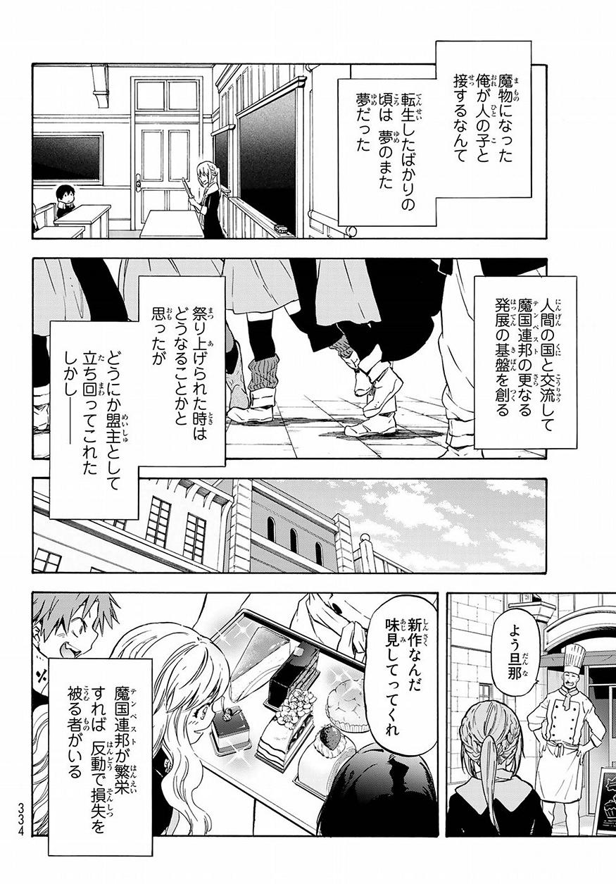 転生したらスライムだった件 Chap 54 - Next Chap 55