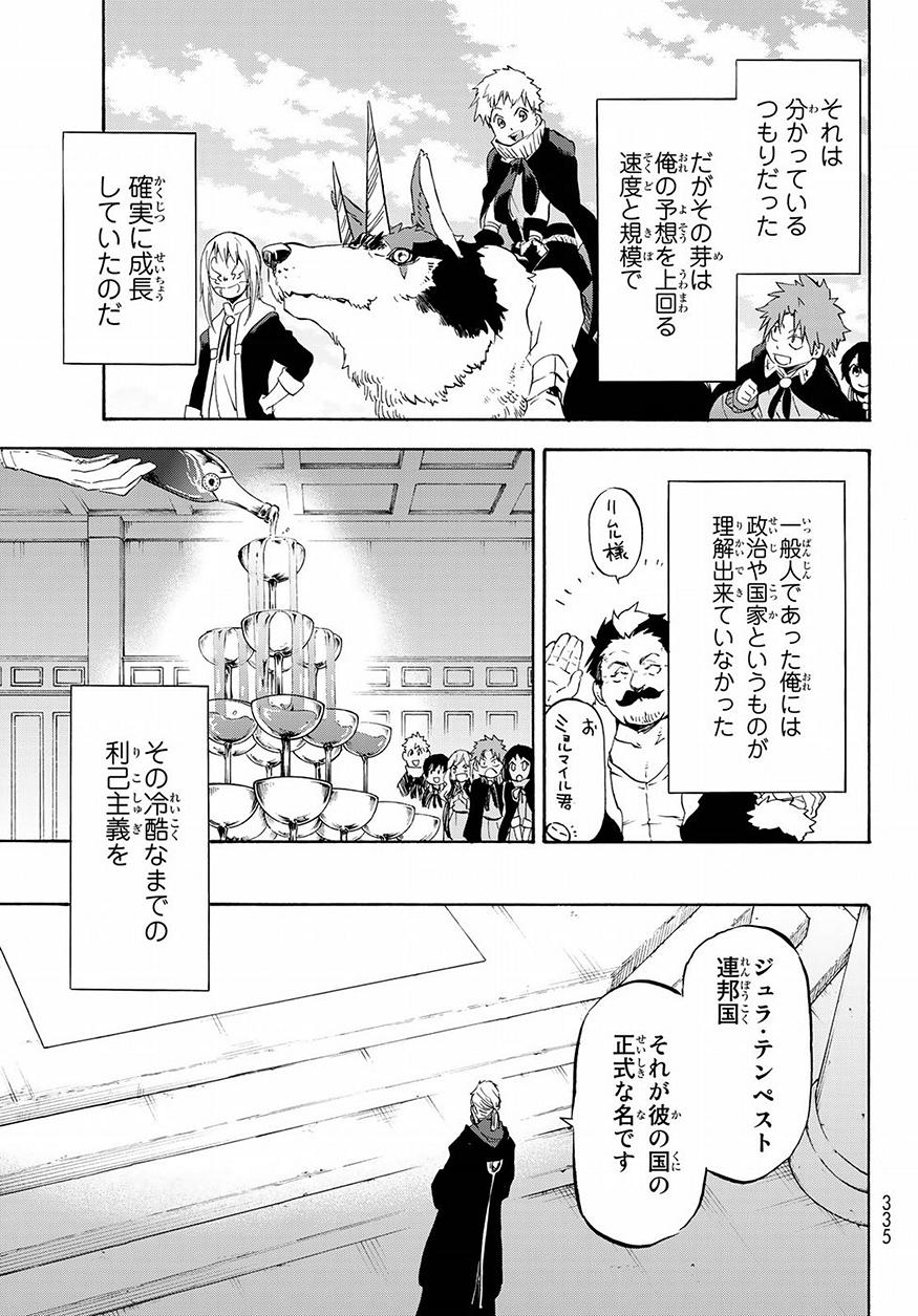 転生したらスライムだった件 Chap 54 - Next Chap 55