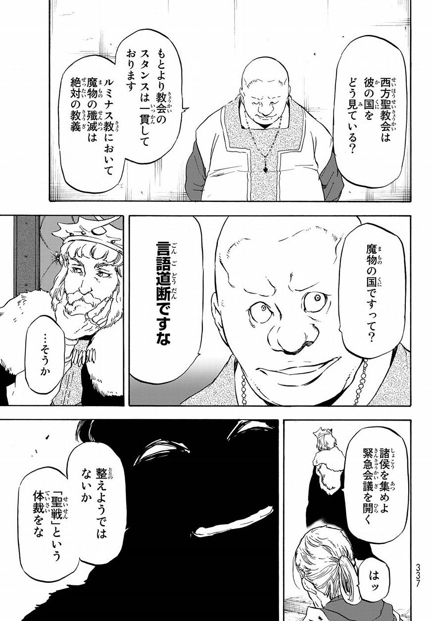 転生したらスライムだった件 Chap 54 - Next Chap 55