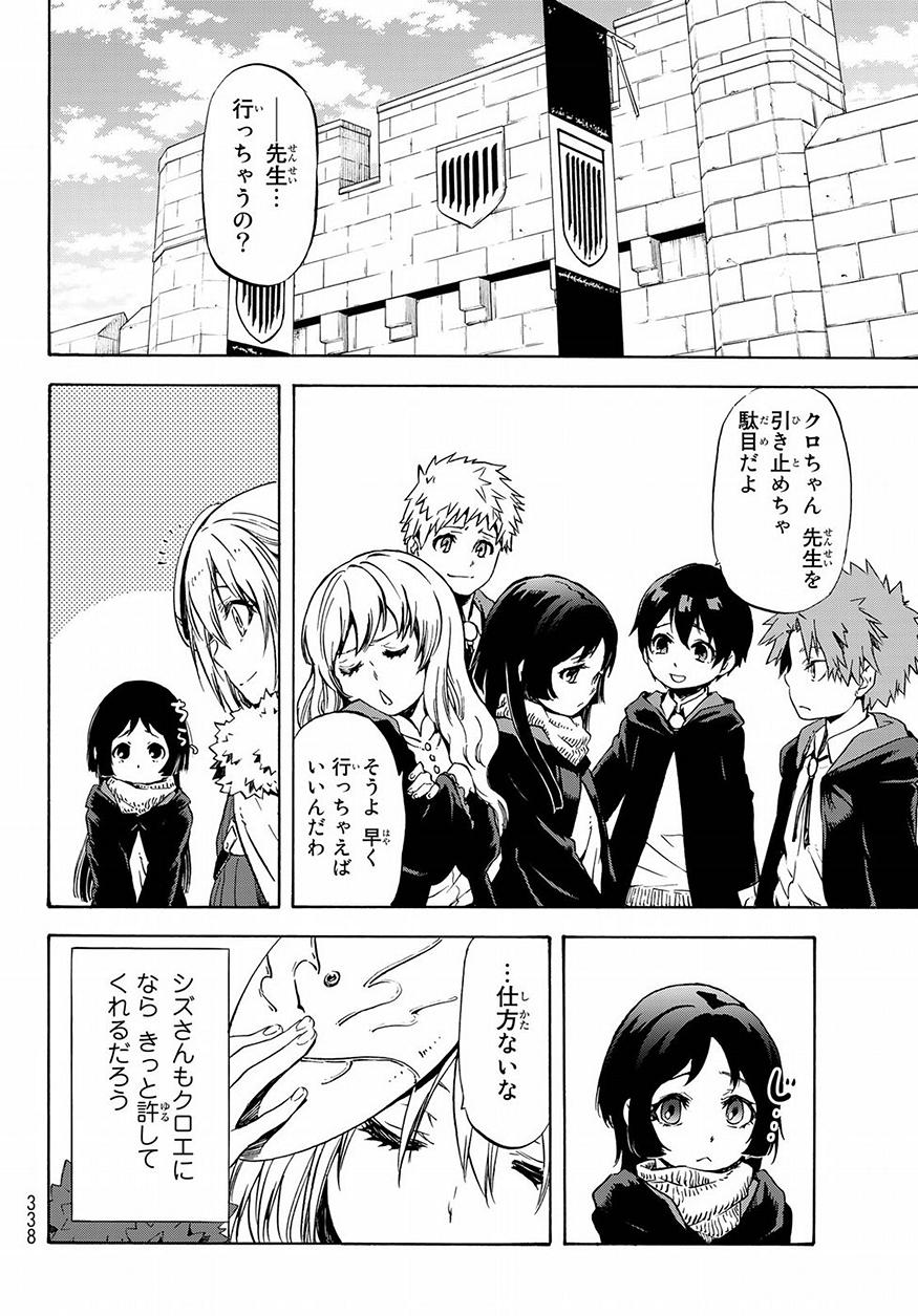 転生したらスライムだった件 Chap 54 - Next Chap 55