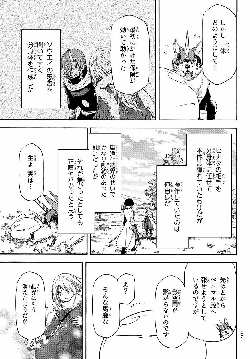転生したらスライムだった件 Chap 55 - Next Chap 56