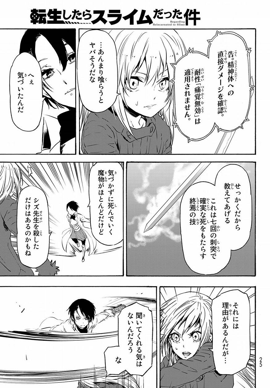 転生したらスライムだった件 Chap 55 - Next Chap 56