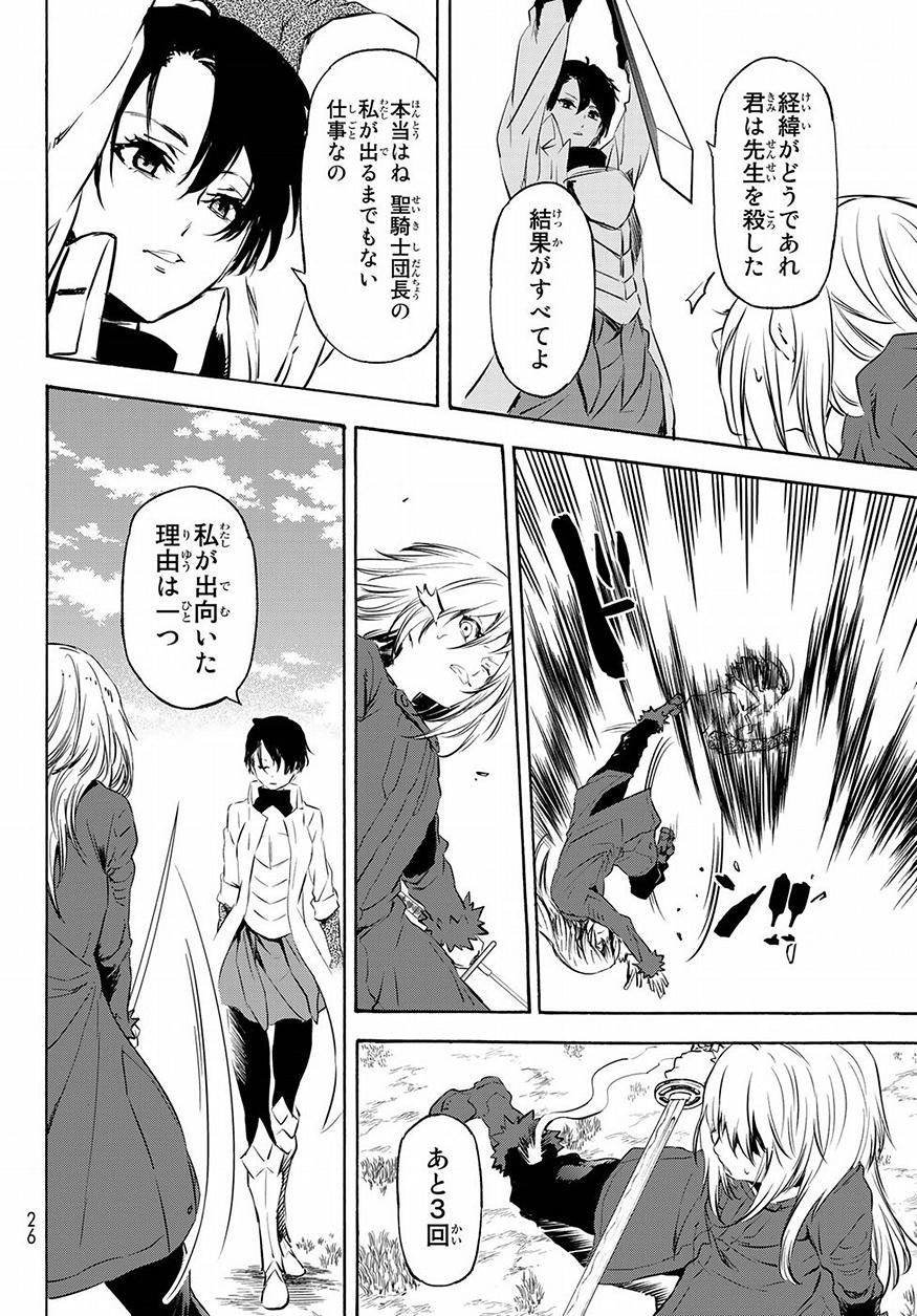 転生したらスライムだった件 Chap 55 - Next Chap 56