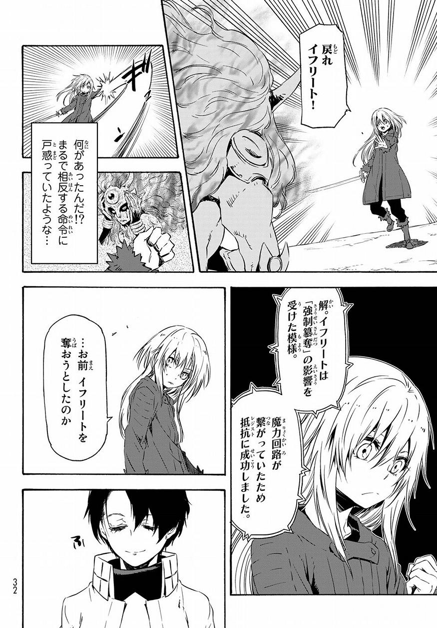 転生したらスライムだった件 Chap 55 - Next Chap 56