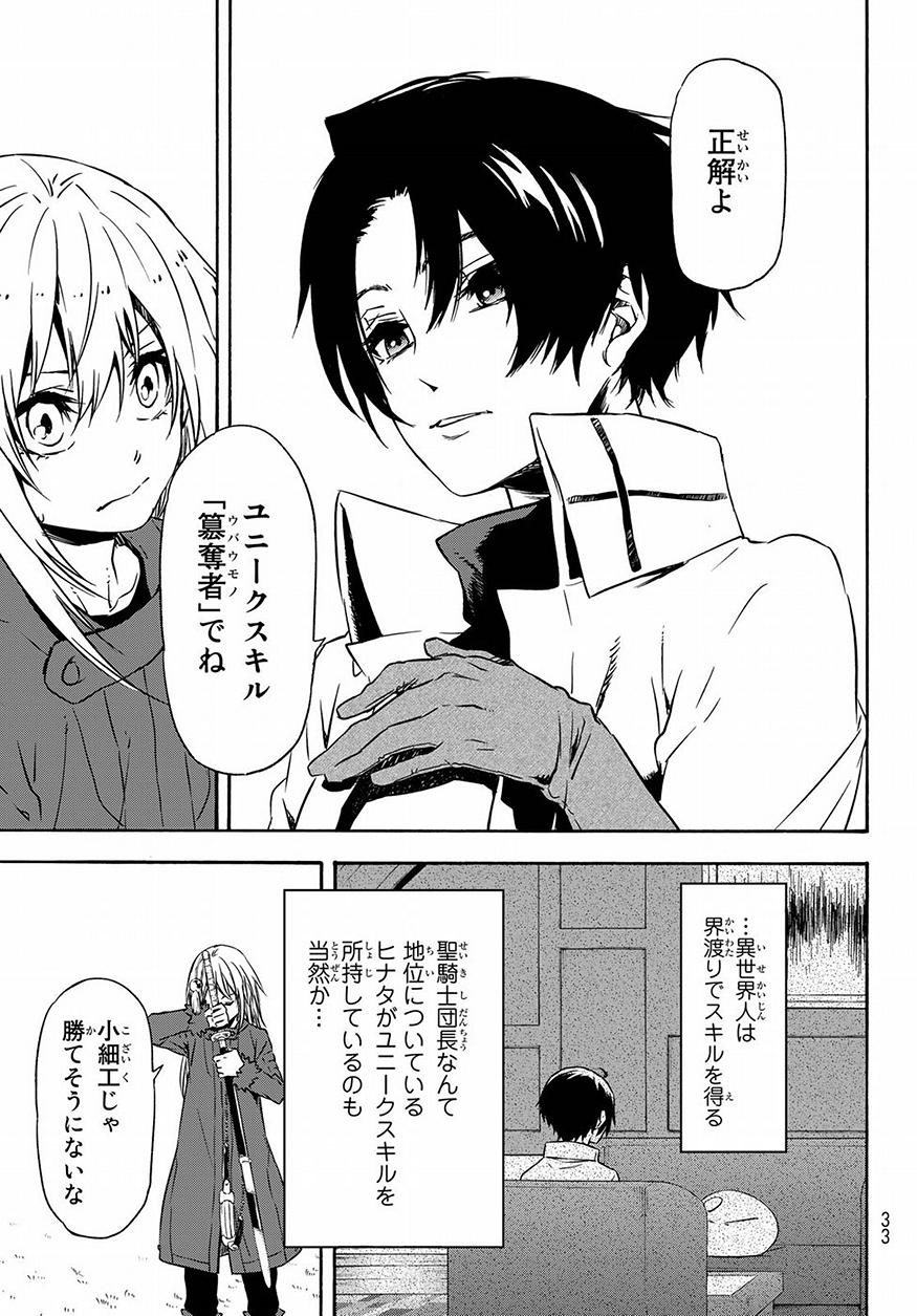 転生したらスライムだった件 Chap 55 - Next Chap 56