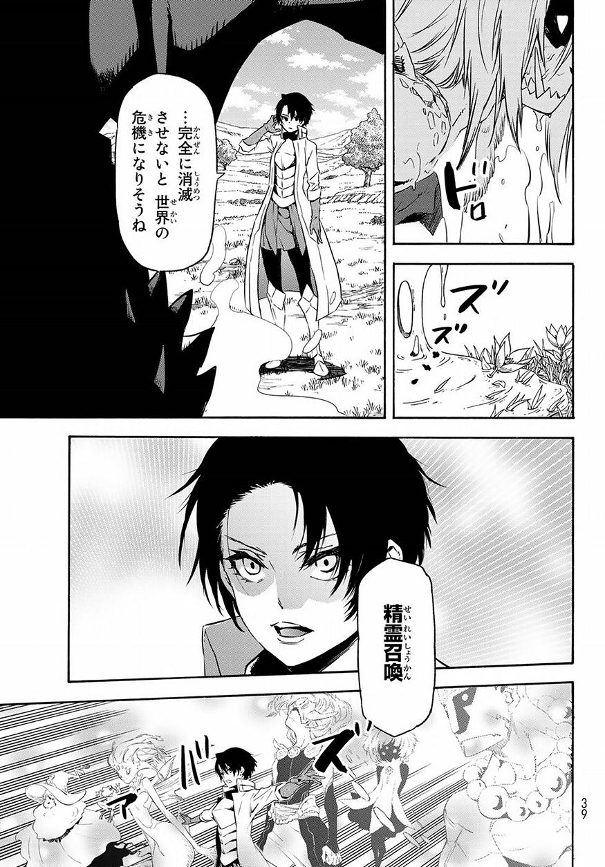 転生したらスライムだった件 Chap 55 - Next Chap 56