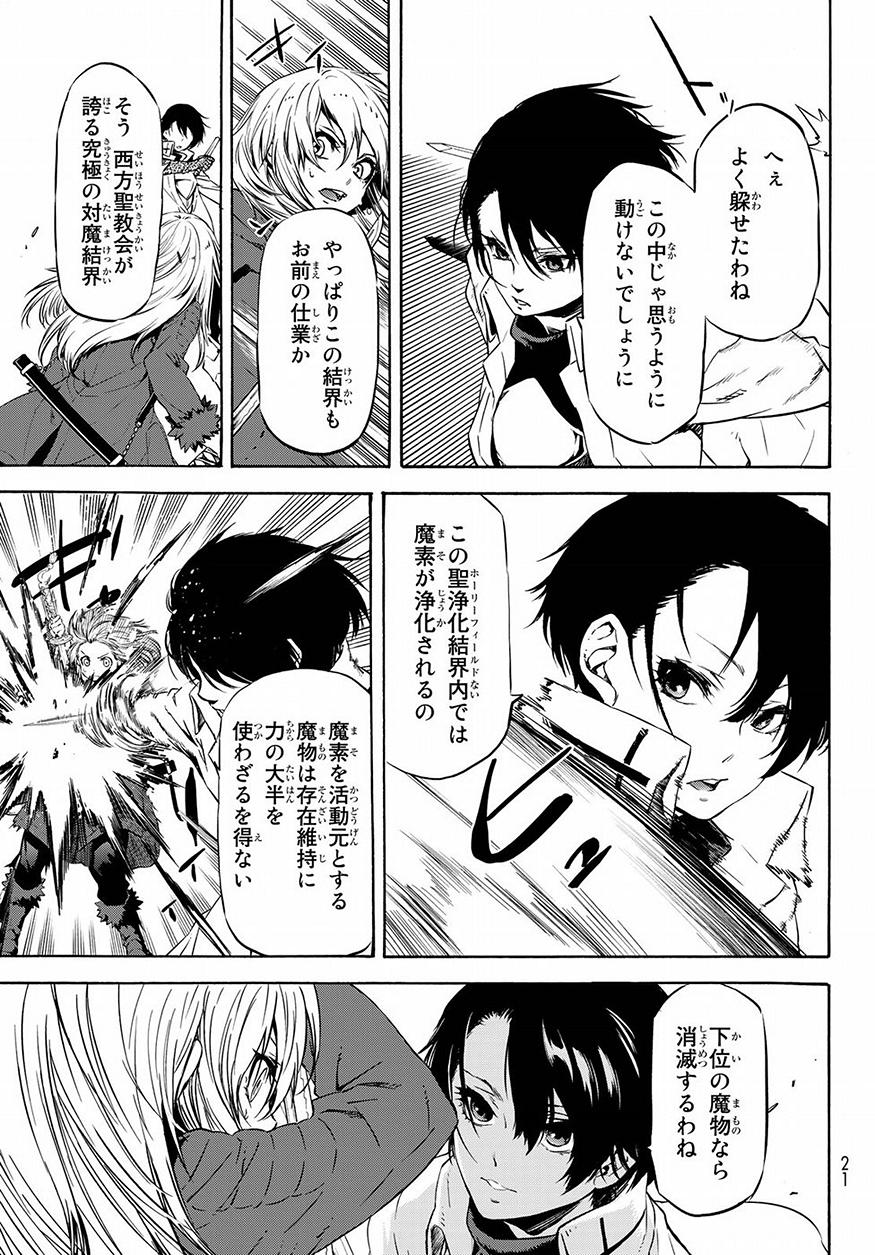 転生したらスライムだった件 Chap 55 - Next Chap 56